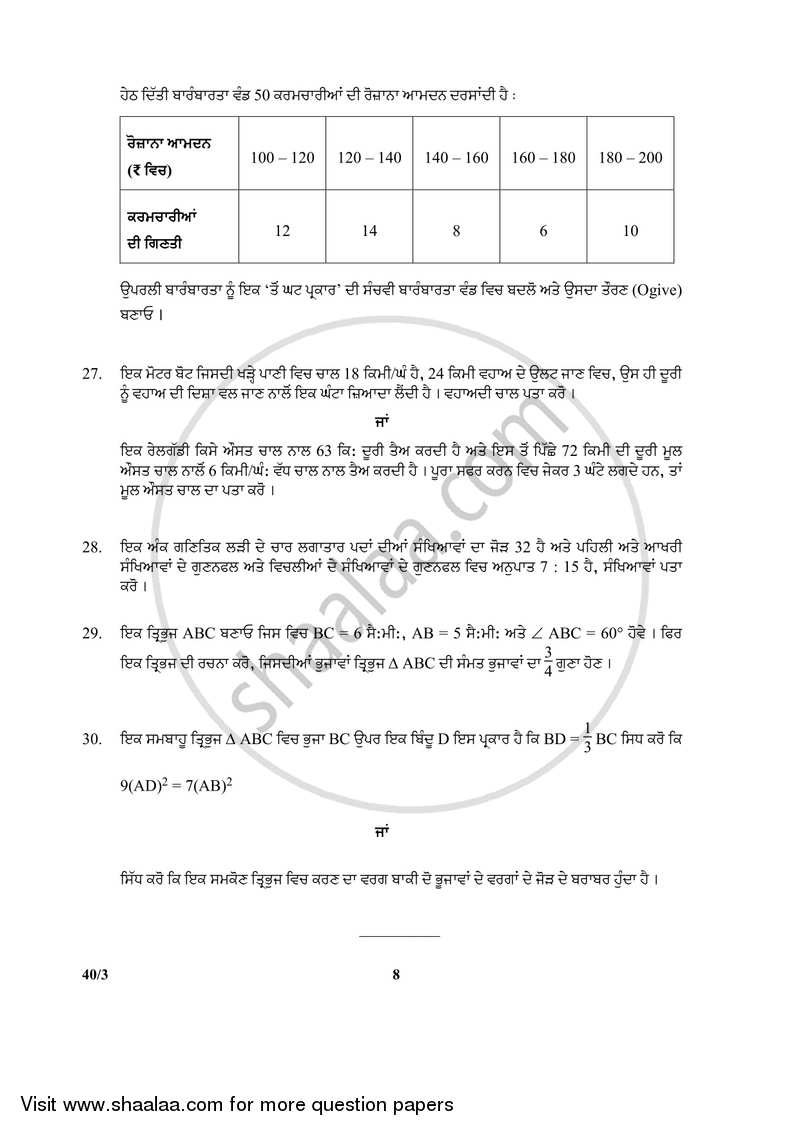 Mathematics 2017-2018 Class 10 - CBSE (Central Board of Secondary Education) question paper with PDF download