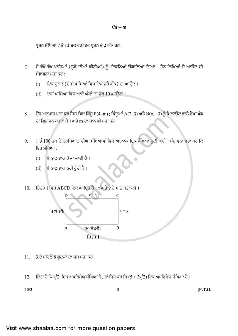 Mathematics 2017-2018 Class 10 - CBSE (Central Board of Secondary Education) question paper with PDF download