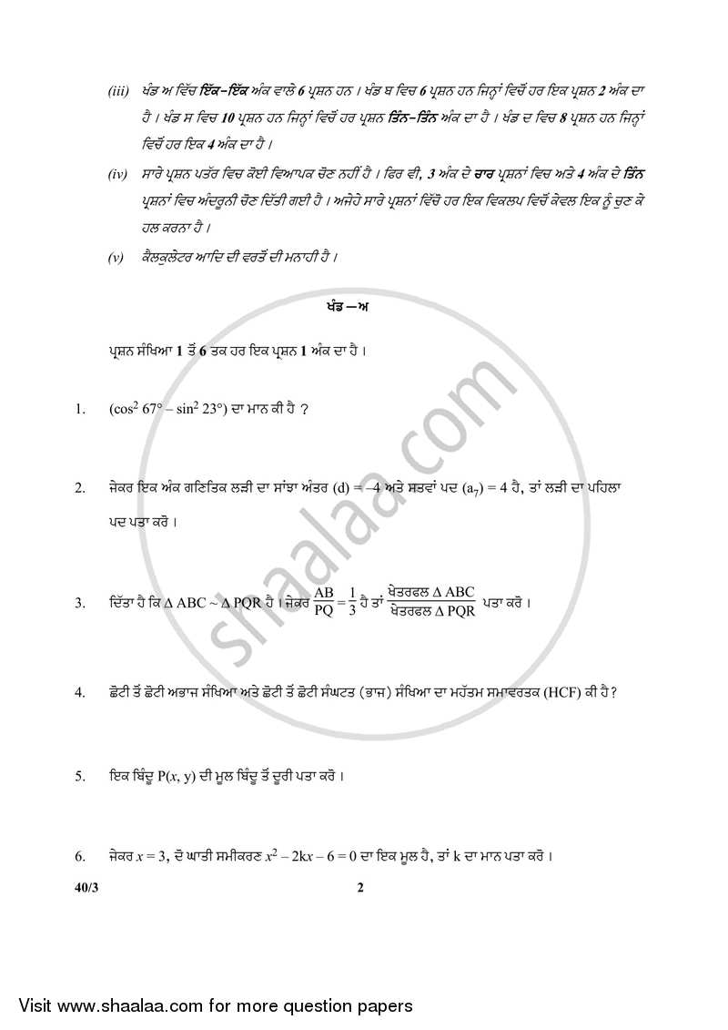 Mathematics 2017-2018 Class 10 - CBSE (Central Board of Secondary Education) question paper with PDF download