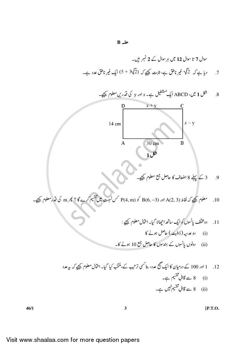 Mathematics 2017-2018 Class 10 - CBSE (Central Board of Secondary Education) question paper with PDF download
