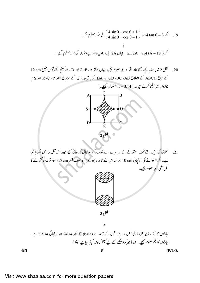 Mathematics 2017-2018 Class 10 - CBSE (Central Board of Secondary Education) question paper with PDF download