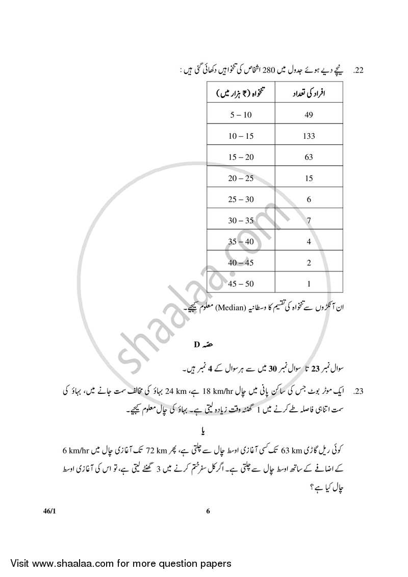 Mathematics 2017-2018 Class 10 - CBSE (Central Board of Secondary Education) question paper with PDF download