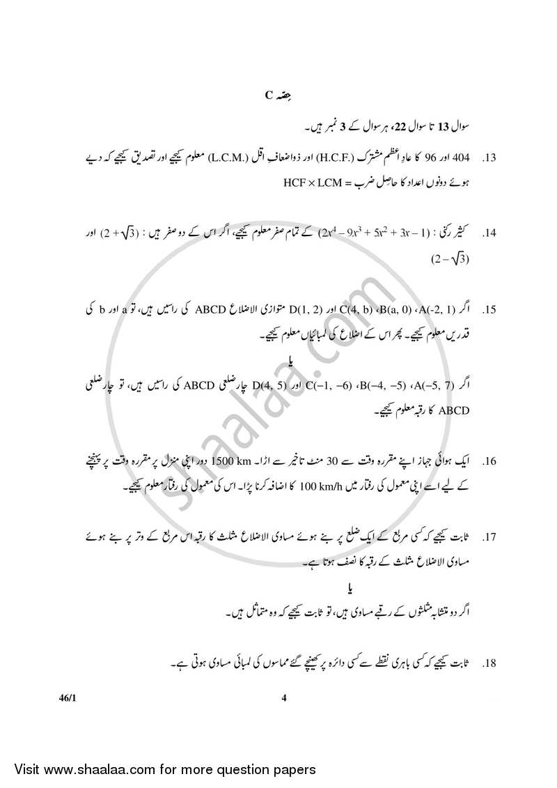 Mathematics 2017-2018 Class 10 - CBSE (Central Board of Secondary Education) question paper with PDF download