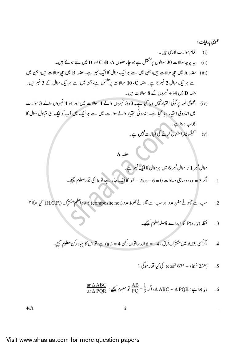 Mathematics 2017-2018 Class 10 - CBSE (Central Board of Secondary Education) question paper with PDF download