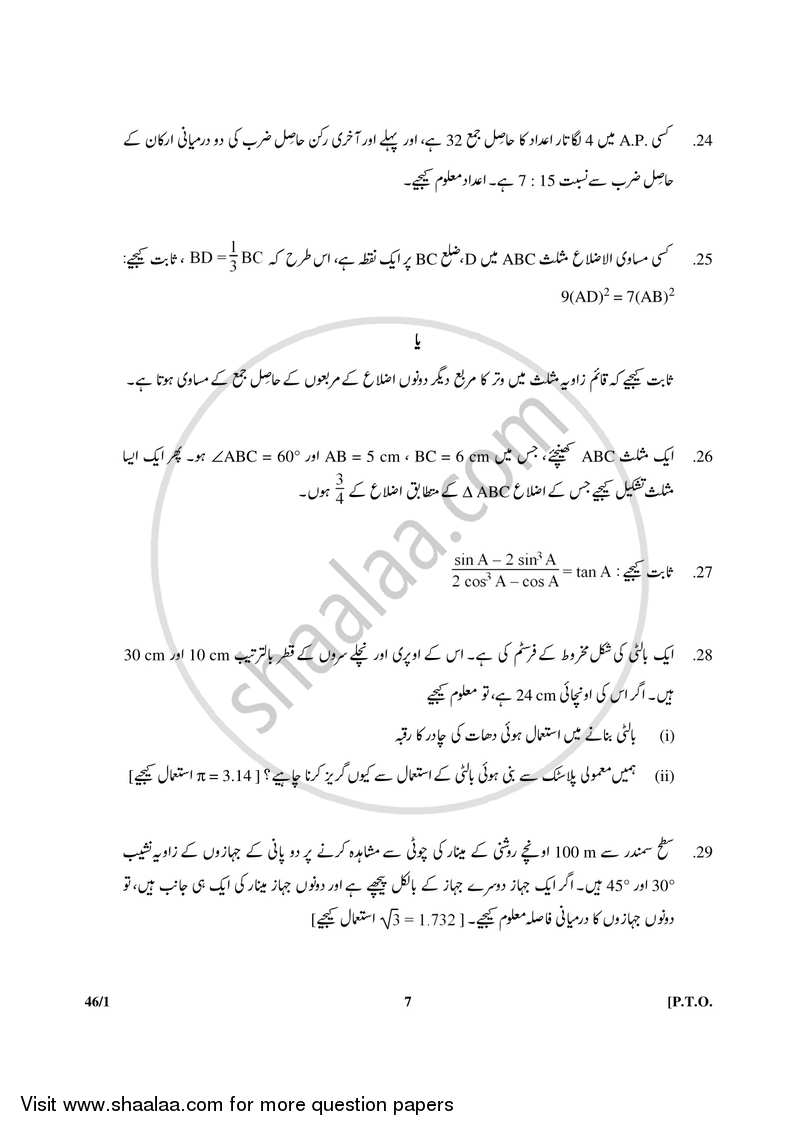 Mathematics 2017-2018 Class 10 - CBSE (Central Board of Secondary Education) question paper with PDF download