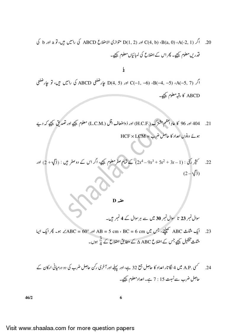 Mathematics 2017-2018 Class 10 - CBSE (Central Board of Secondary Education) question paper with PDF download