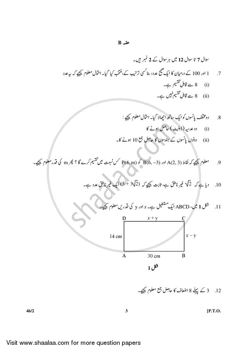 Mathematics 2017-2018 Class 10 - CBSE (Central Board of Secondary Education) question paper with PDF download