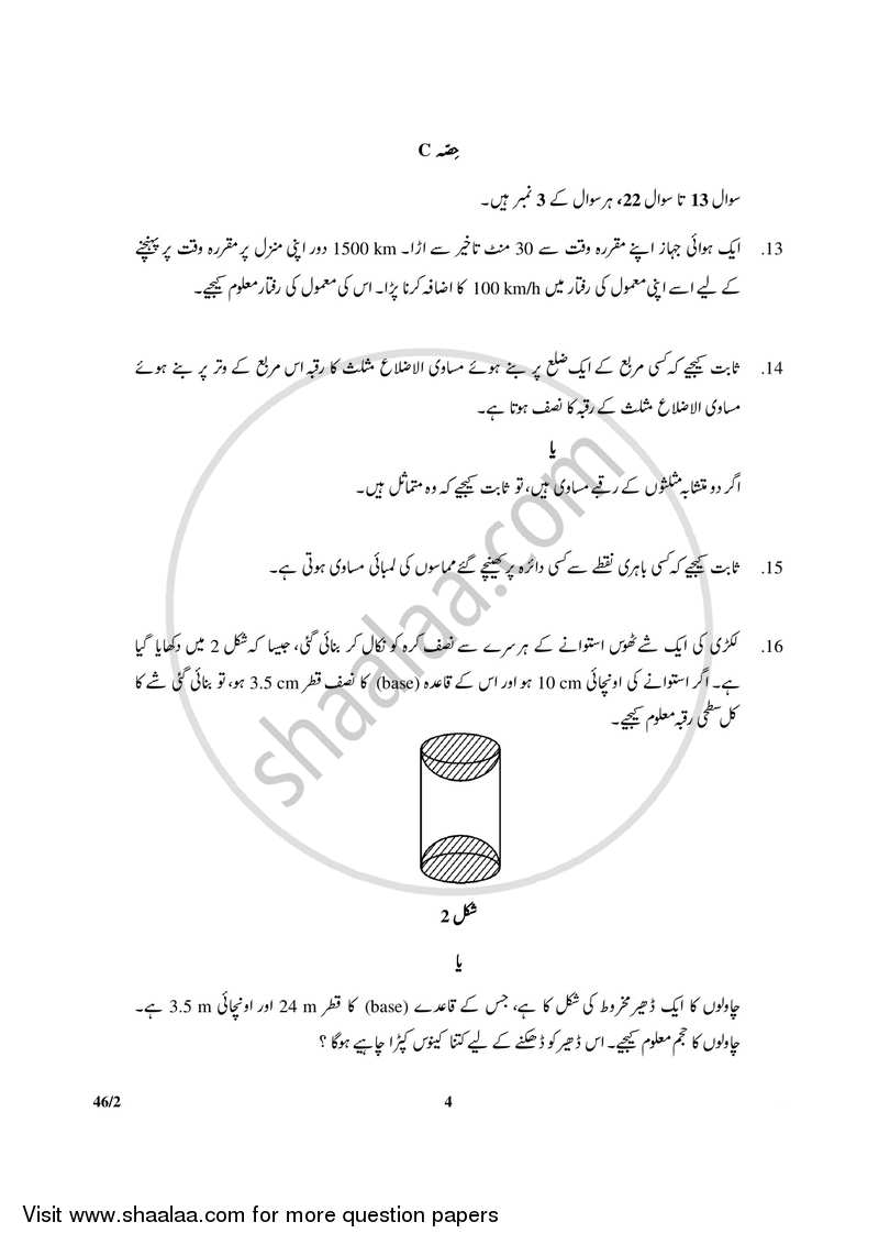 Mathematics 2017-2018 Class 10 - CBSE (Central Board of Secondary Education) question paper with PDF download