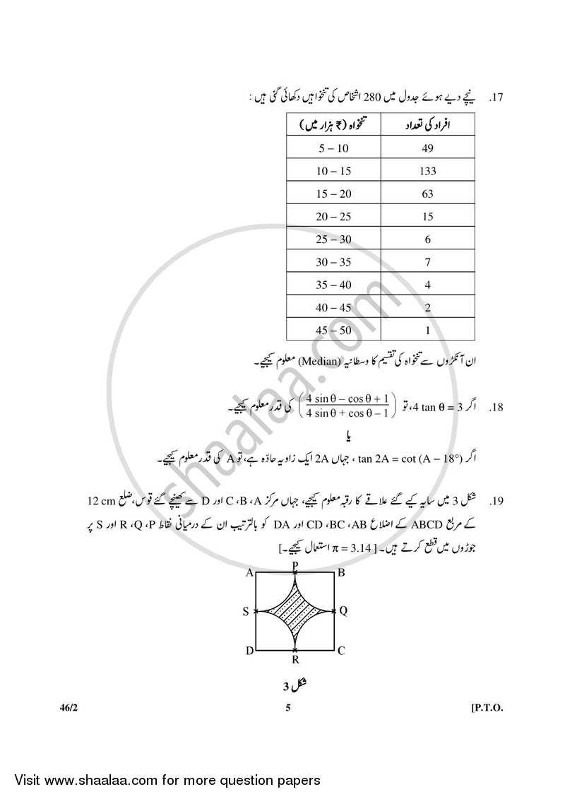 Mathematics 2017-2018 Class 10 - CBSE (Central Board of Secondary Education) question paper with PDF download