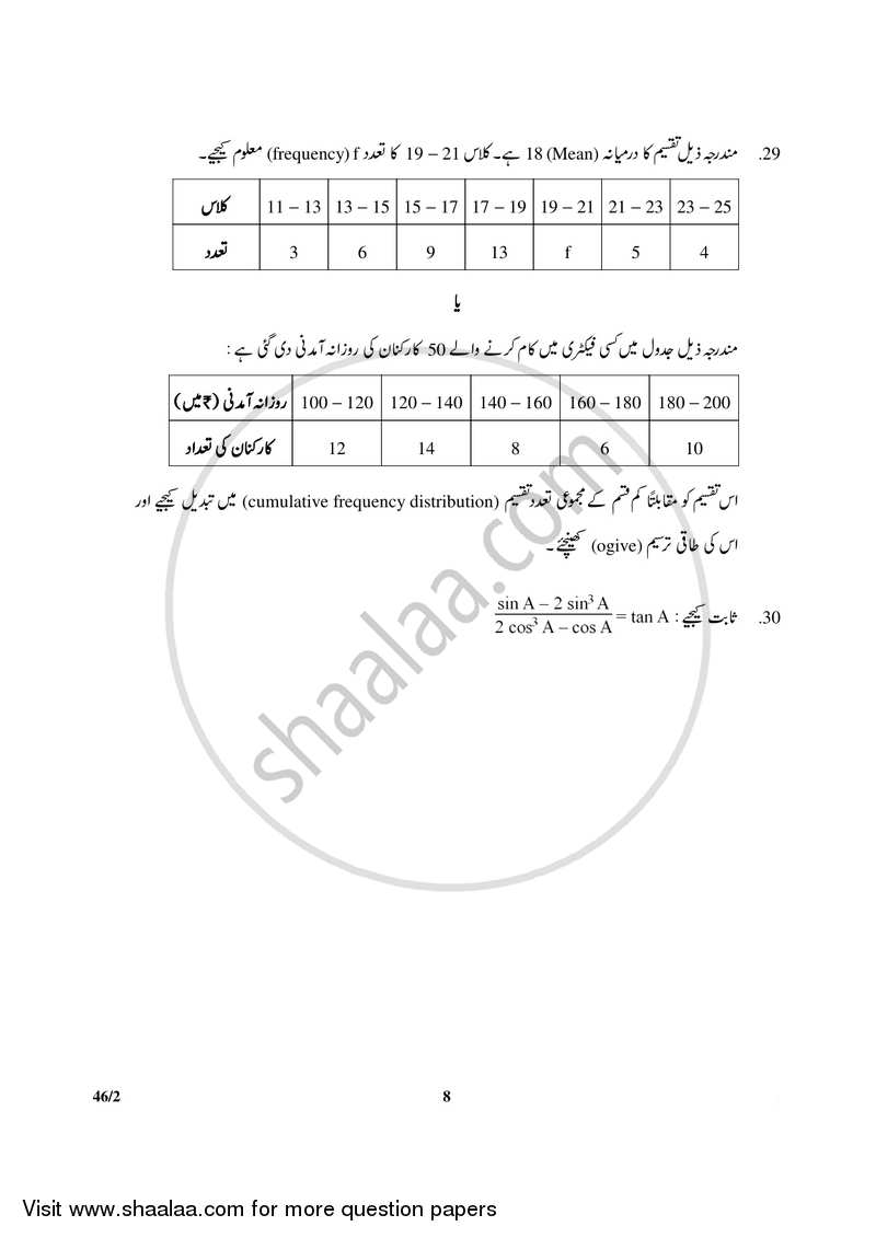 Mathematics 2017-2018 Class 10 - CBSE (Central Board of Secondary Education) question paper with PDF download
