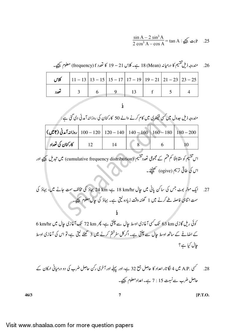 Mathematics 2017-2018 Class 10 - CBSE (Central Board of Secondary Education) question paper with PDF download