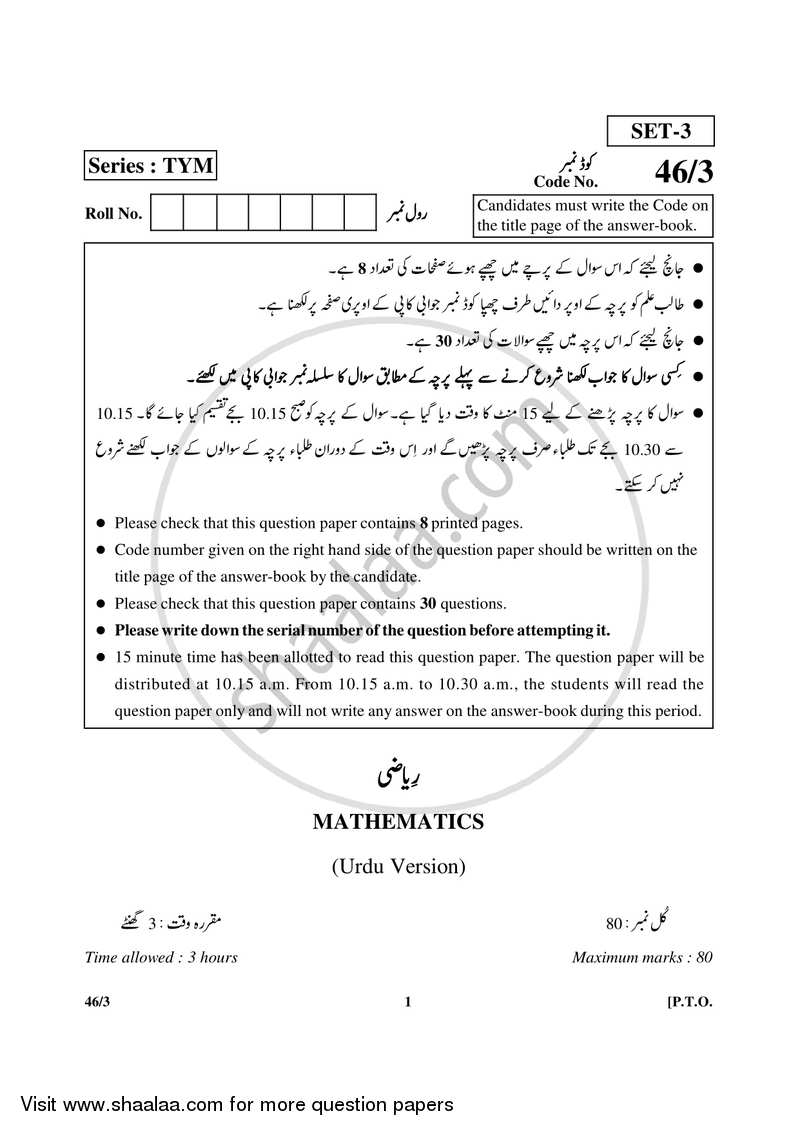 Mathematics 2017-2018 Class 10 - CBSE (Central Board of Secondary Education) question paper with PDF download