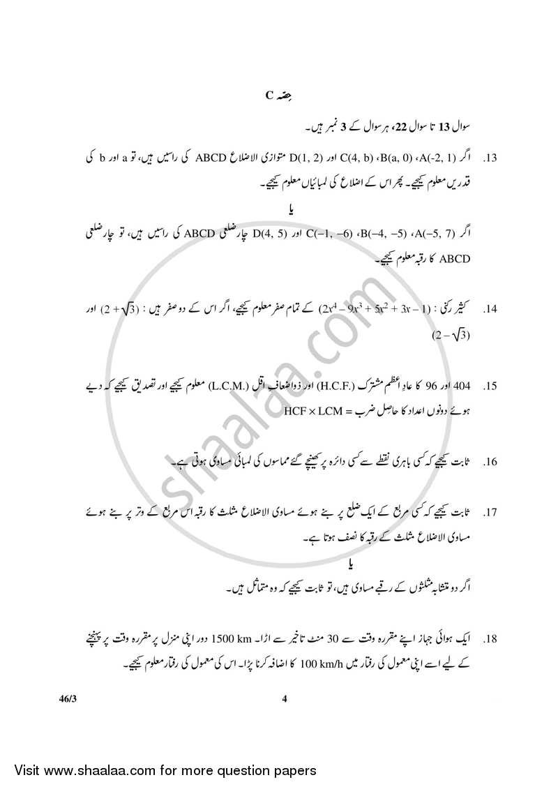 Mathematics 2017-2018 Class 10 - CBSE (Central Board of Secondary Education) question paper with PDF download