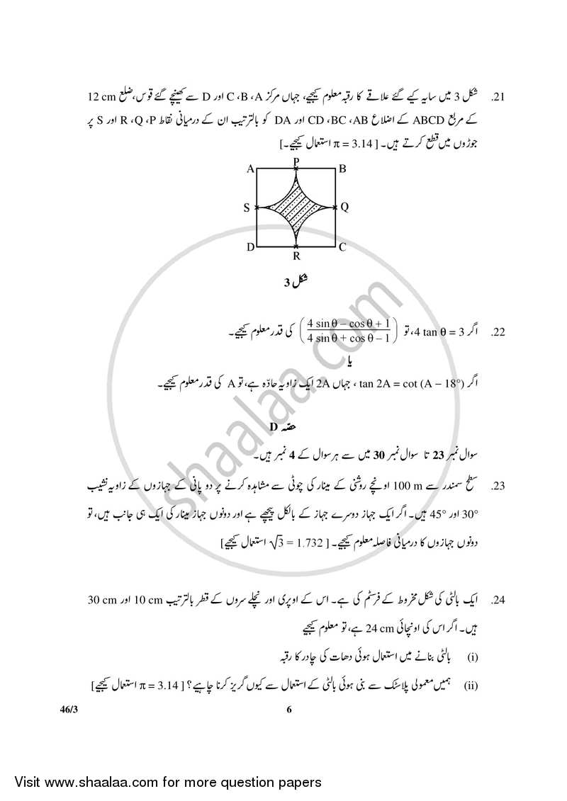 Mathematics 2017-2018 Class 10 - CBSE (Central Board of Secondary Education) question paper with PDF download