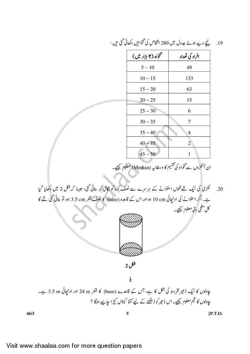 Mathematics 2017-2018 Class 10 - CBSE (Central Board of Secondary Education) question paper with PDF download