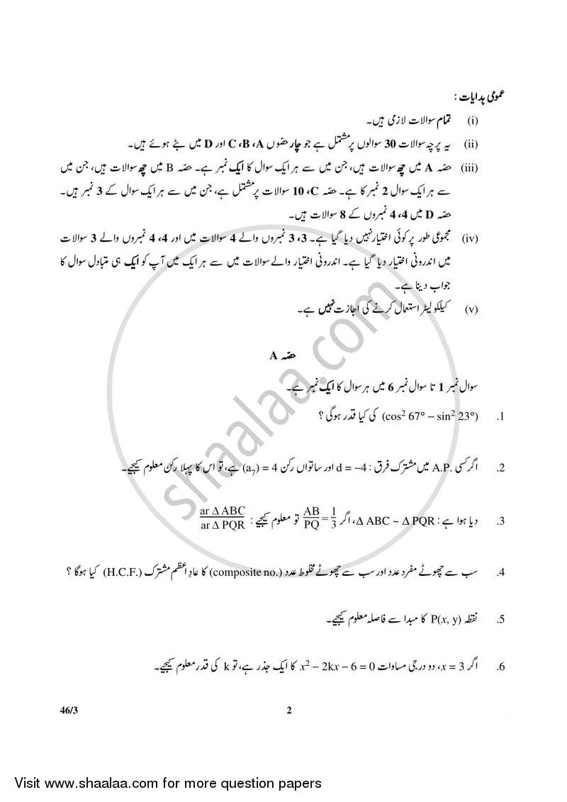 Mathematics 2017-2018 Class 10 - CBSE (Central Board of Secondary Education) question paper with PDF download