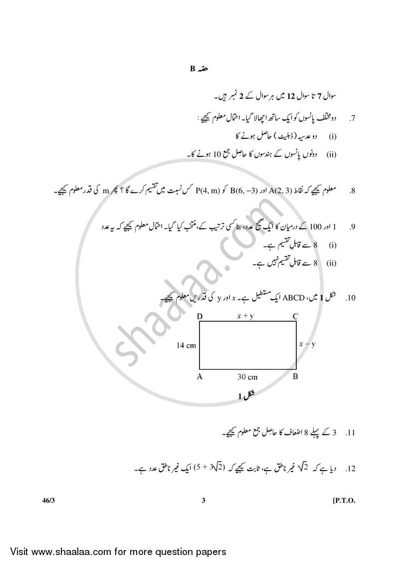 Mathematics 2017-2018 Class 10 - CBSE (Central Board of Secondary Education) question paper with PDF download