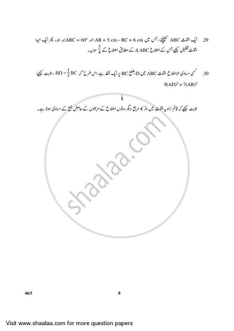 Mathematics 2017-2018 Class 10 - CBSE (Central Board of Secondary Education) question paper with PDF download