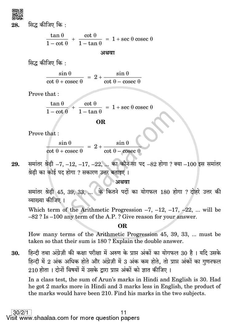 Mathematics 2018-2019 Class 10 - CBSE (Central Board of Secondary Education) question paper with PDF download