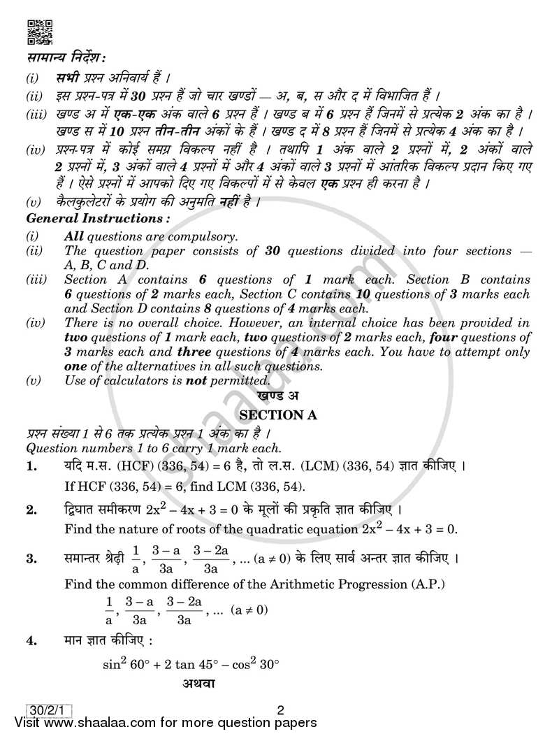 Mathematics 2018-2019 Class 10 - CBSE (Central Board of Secondary Education) question paper with PDF download
