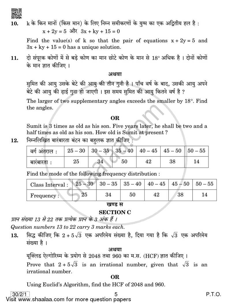 Mathematics 2018-2019 Class 10 - CBSE (Central Board of Secondary Education) question paper with PDF download