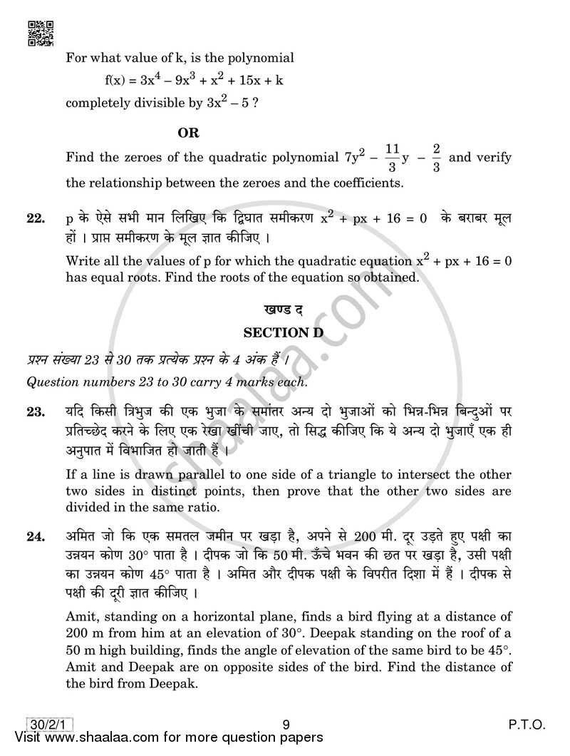 Mathematics 2018-2019 Class 10 - CBSE (Central Board of Secondary Education) question paper with PDF download