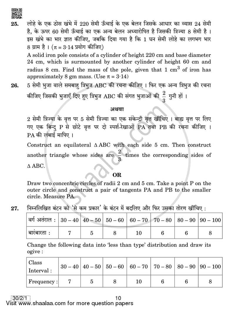 Mathematics 2018-2019 Class 10 - CBSE (Central Board of Secondary Education) question paper with PDF download