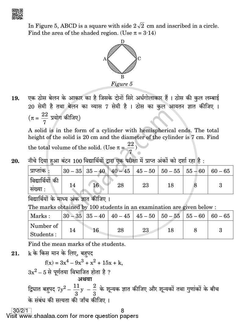 Mathematics 2018-2019 Class 10 - CBSE (Central Board of Secondary Education) question paper with PDF download