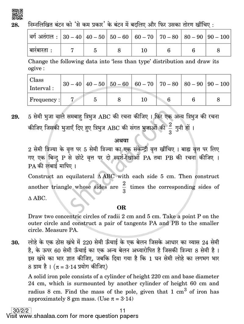 Mathematics 2018-2019 Class 10 - CBSE (Central Board of Secondary Education) question paper with PDF download