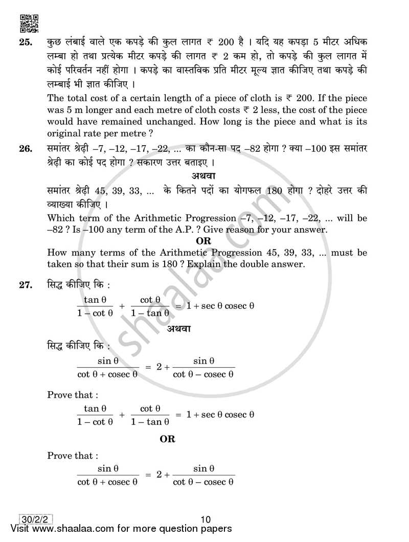 Mathematics 2018-2019 Class 10 - CBSE (Central Board of Secondary Education) question paper with PDF download