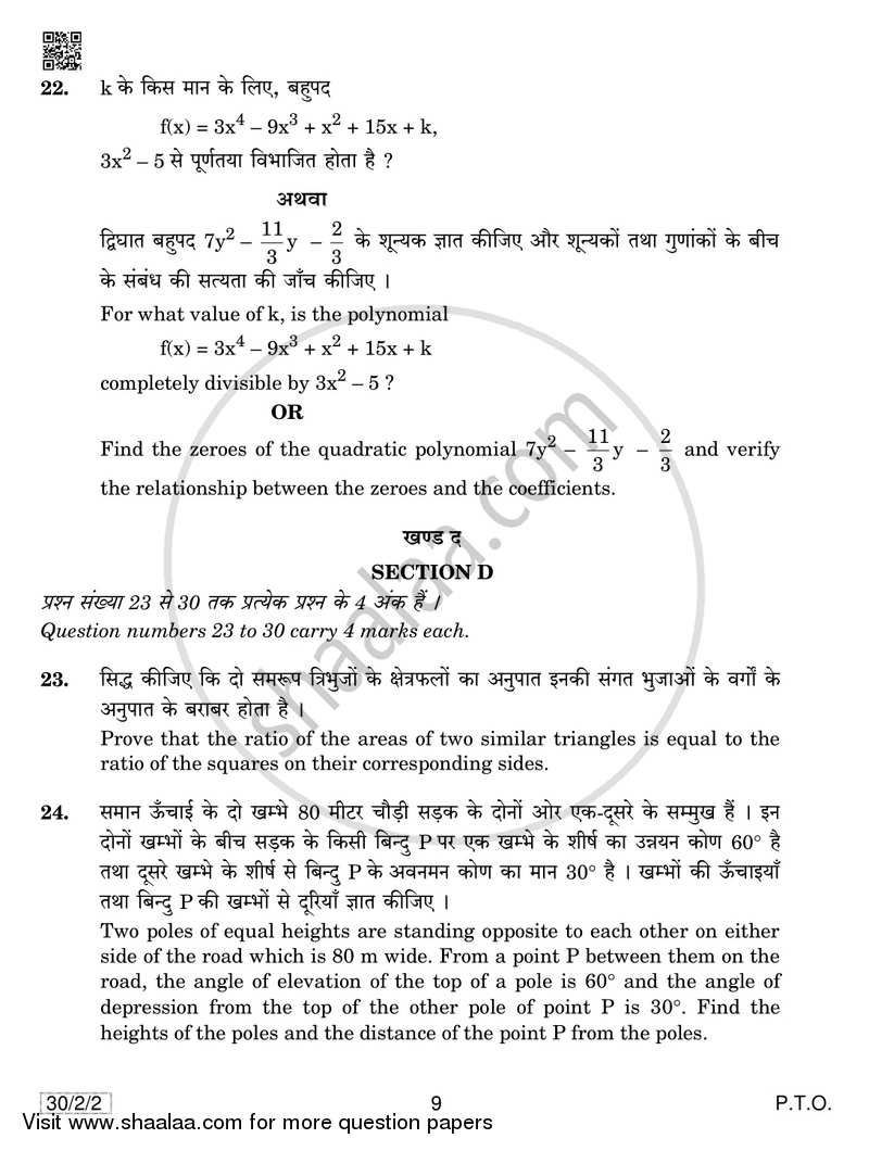 Mathematics 2018-2019 Class 10 - CBSE (Central Board of Secondary Education) question paper with PDF download