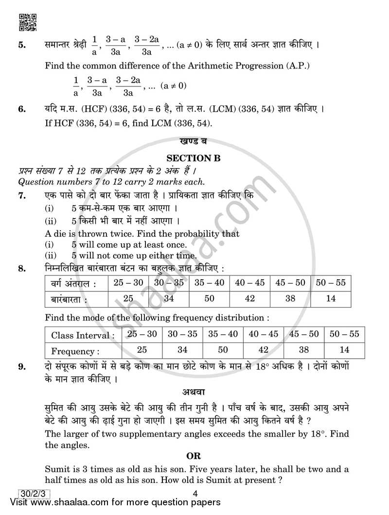 Mathematics 2018-2019 Class 10 - CBSE (Central Board of Secondary Education) question paper with PDF download