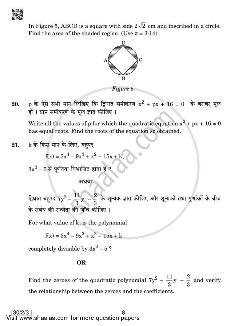 Mathematics 2018-2019 Class 10 - CBSE (Central Board of Secondary Education) question paper with PDF download