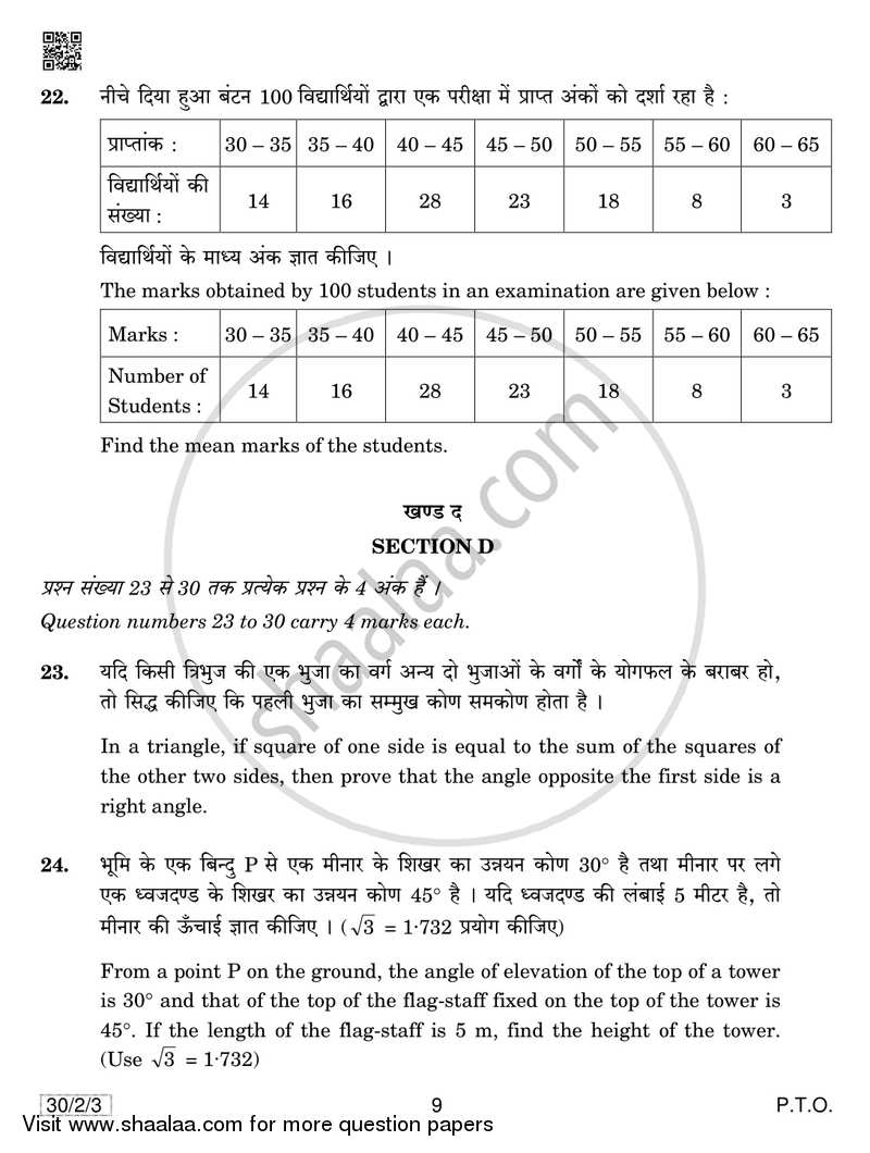 Mathematics 2018-2019 Class 10 - CBSE (Central Board of Secondary Education) question paper with PDF download