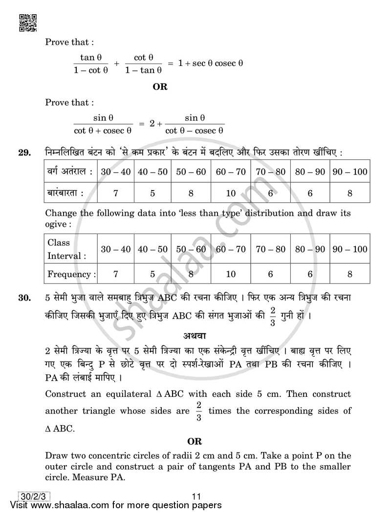 Mathematics 2018-2019 Class 10 - CBSE (Central Board of Secondary Education) question paper with PDF download