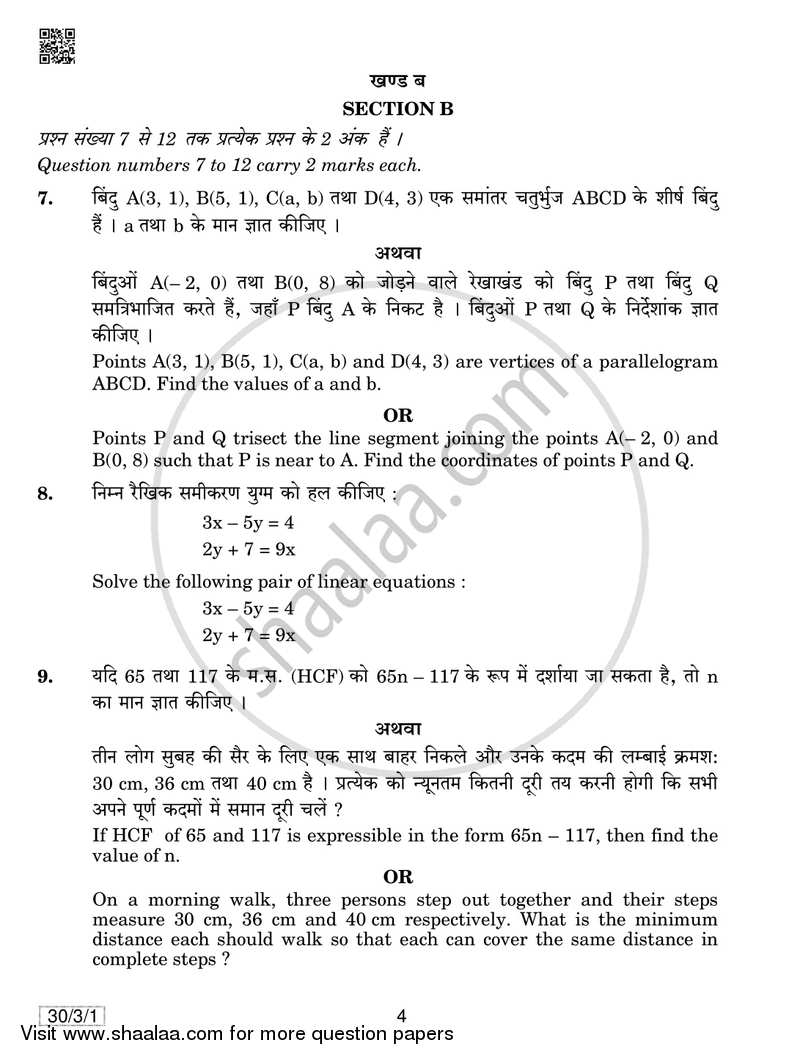 Mathematics 2018-2019 Class 10 - CBSE (Central Board of Secondary Education) question paper with PDF download