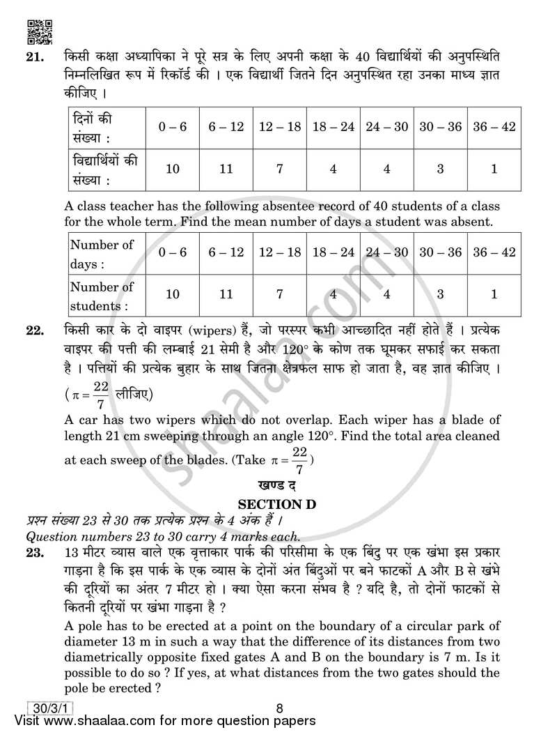 Mathematics 2018-2019 Class 10 - CBSE (Central Board of Secondary Education) question paper with PDF download