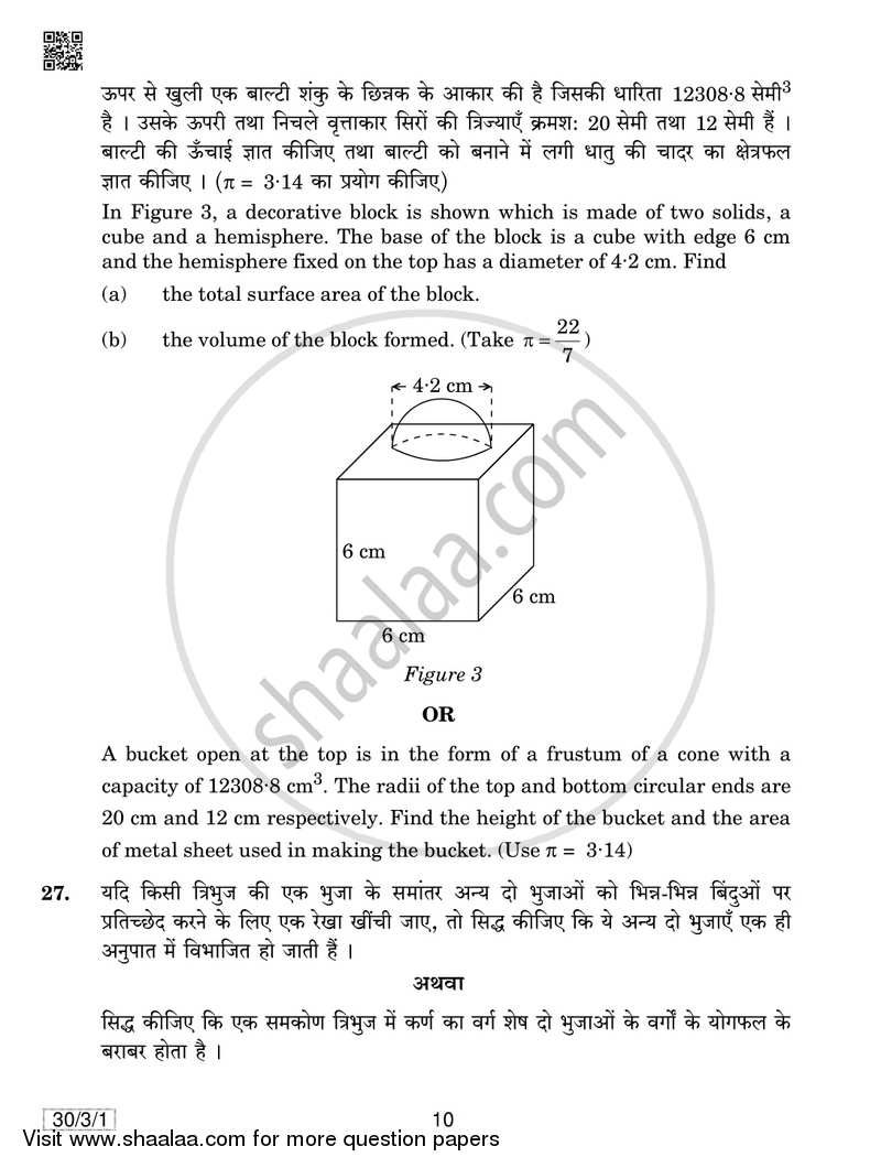 Mathematics 2018-2019 Class 10 - CBSE (Central Board of Secondary Education) question paper with PDF download