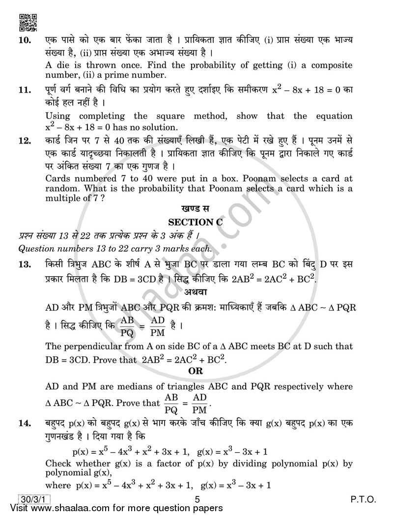 Mathematics 2018-2019 Class 10 - CBSE (Central Board of Secondary Education) question paper with PDF download