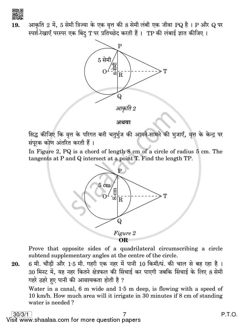 Mathematics 2018-2019 Class 10 - CBSE (Central Board of Secondary Education) question paper with PDF download