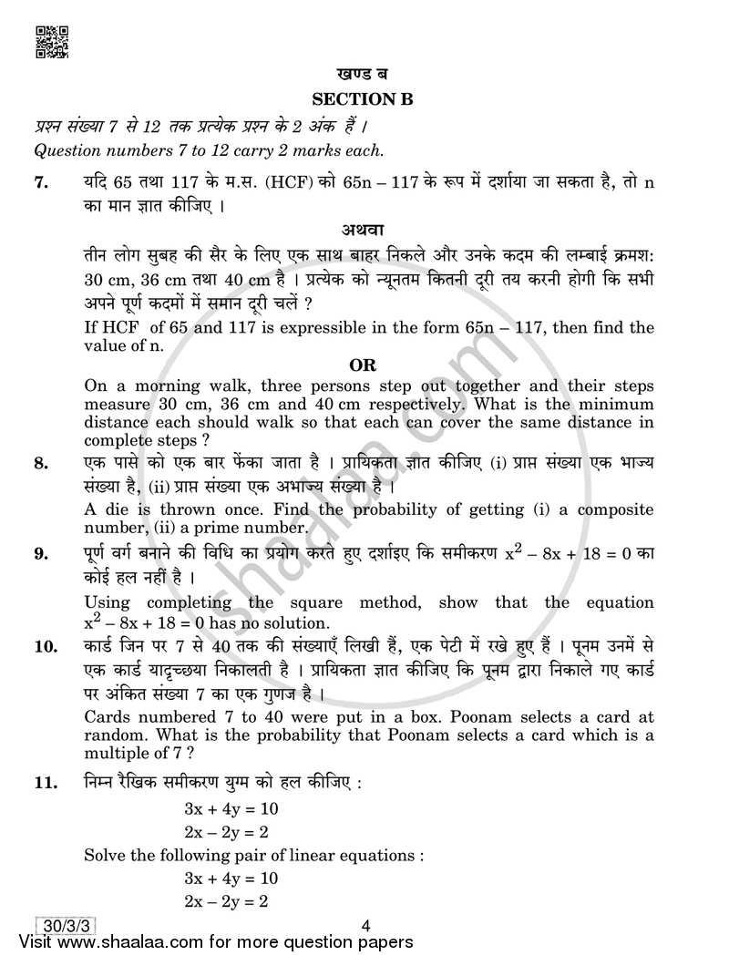 Mathematics 2018-2019 Class 10 - CBSE (Central Board of Secondary Education) question paper with PDF download