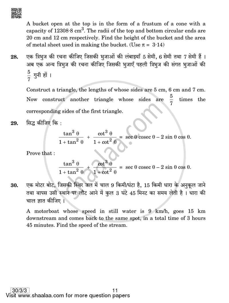 Mathematics 2018-2019 Class 10 - CBSE (Central Board of Secondary Education) question paper with PDF download