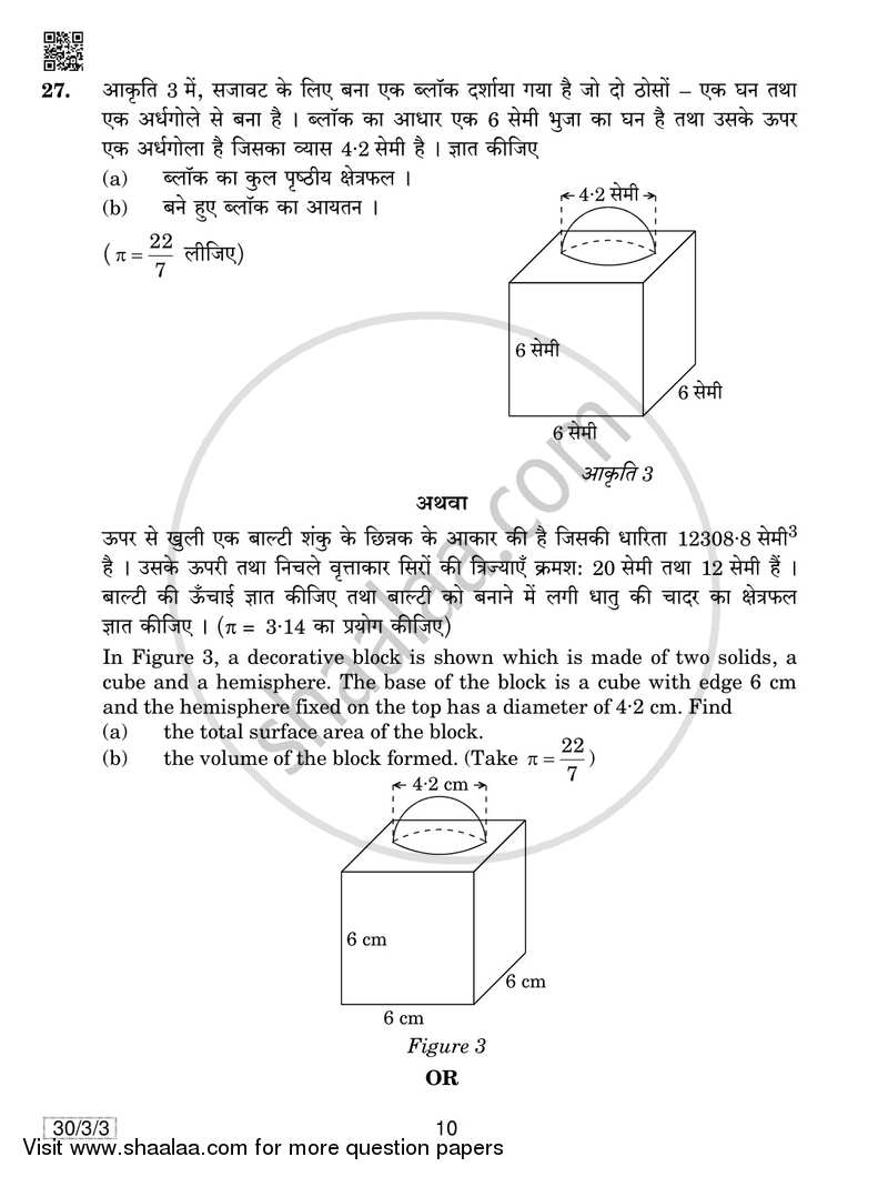 Mathematics 2018-2019 Class 10 - CBSE (Central Board of Secondary Education) question paper with PDF download