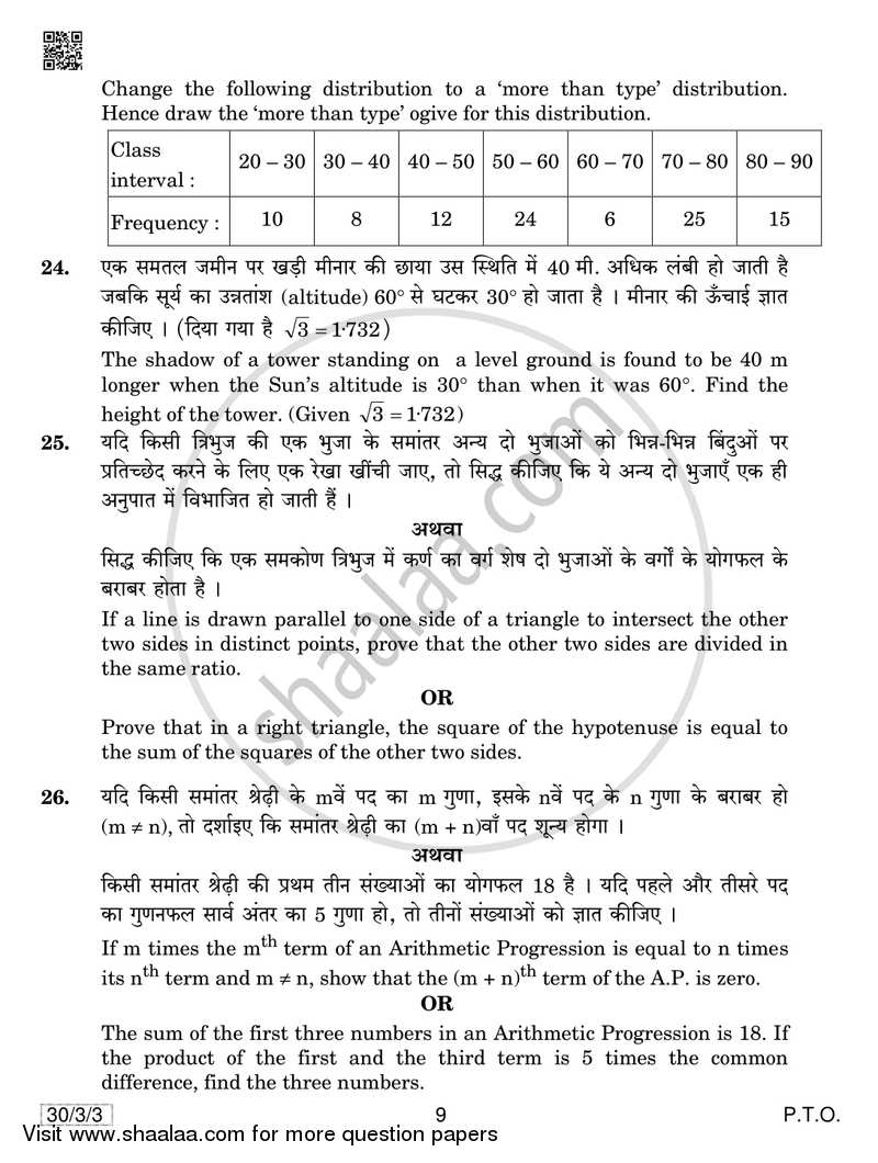 Mathematics 2018-2019 Class 10 - CBSE (Central Board of Secondary Education) question paper with PDF download