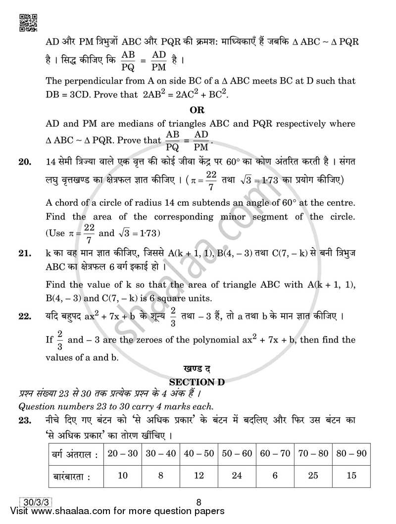 Mathematics 2018-2019 Class 10 - CBSE (Central Board of Secondary Education) question paper with PDF download