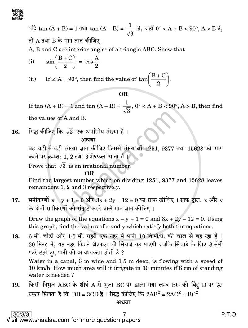 Mathematics 2018-2019 Class 10 - CBSE (Central Board of Secondary Education) question paper with PDF download