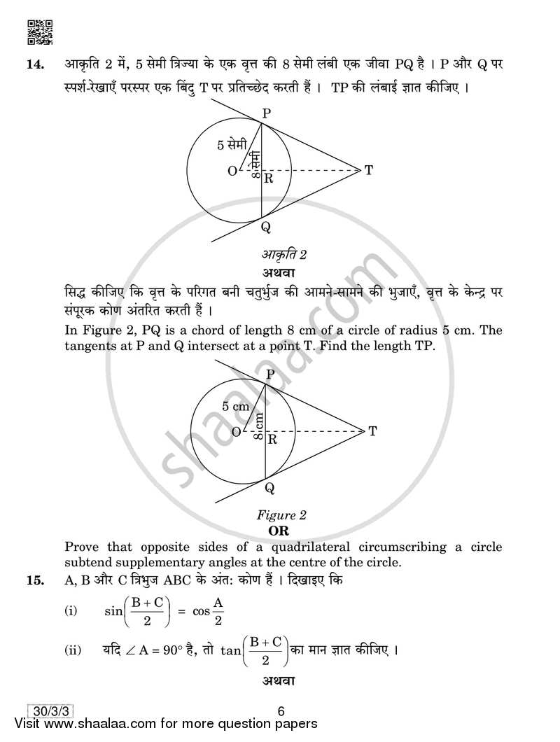 Mathematics 2018-2019 Class 10 - CBSE (Central Board of Secondary Education) question paper with PDF download