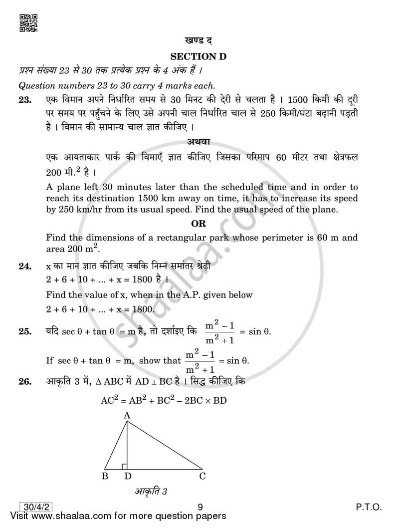 Mathematics 2018-2019 Class 10 - CBSE (Central Board of Secondary Education) question paper with PDF download