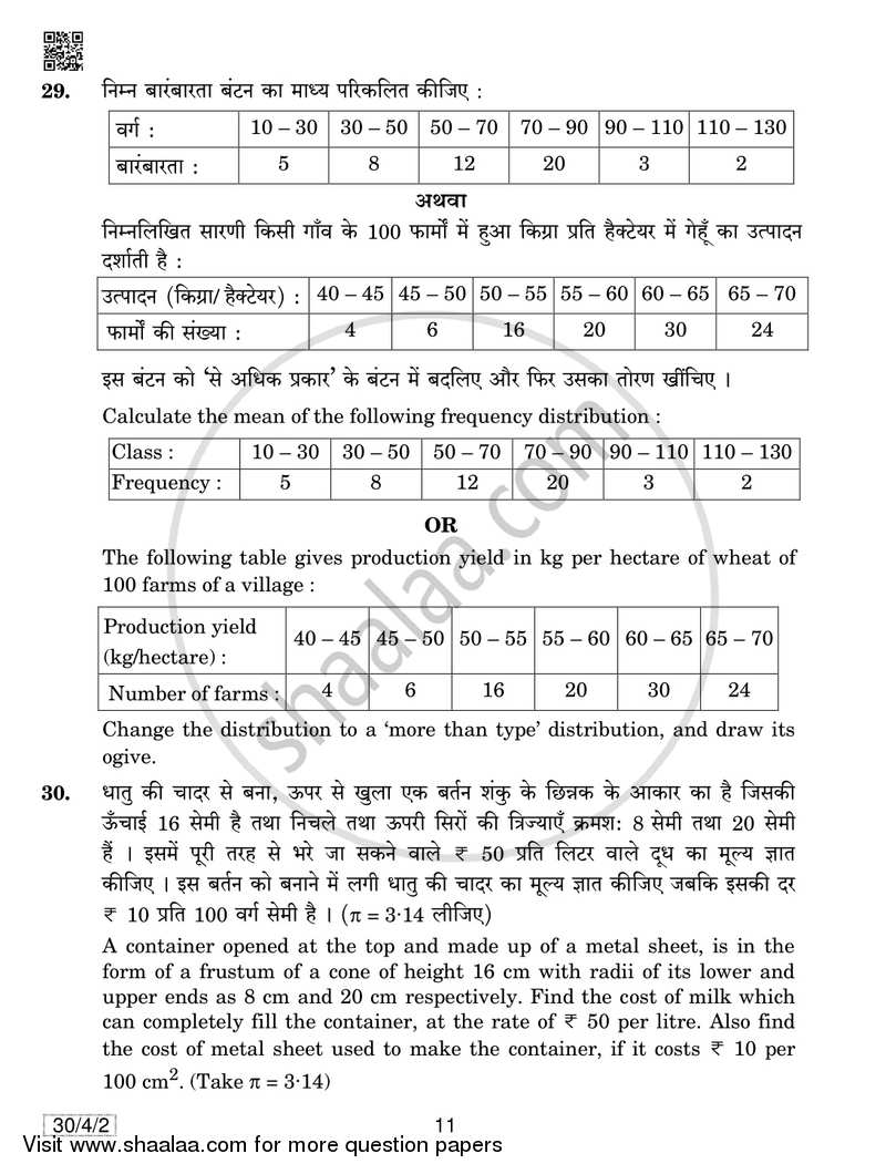 Mathematics 2018-2019 Class 10 - CBSE (Central Board of Secondary Education) question paper with PDF download