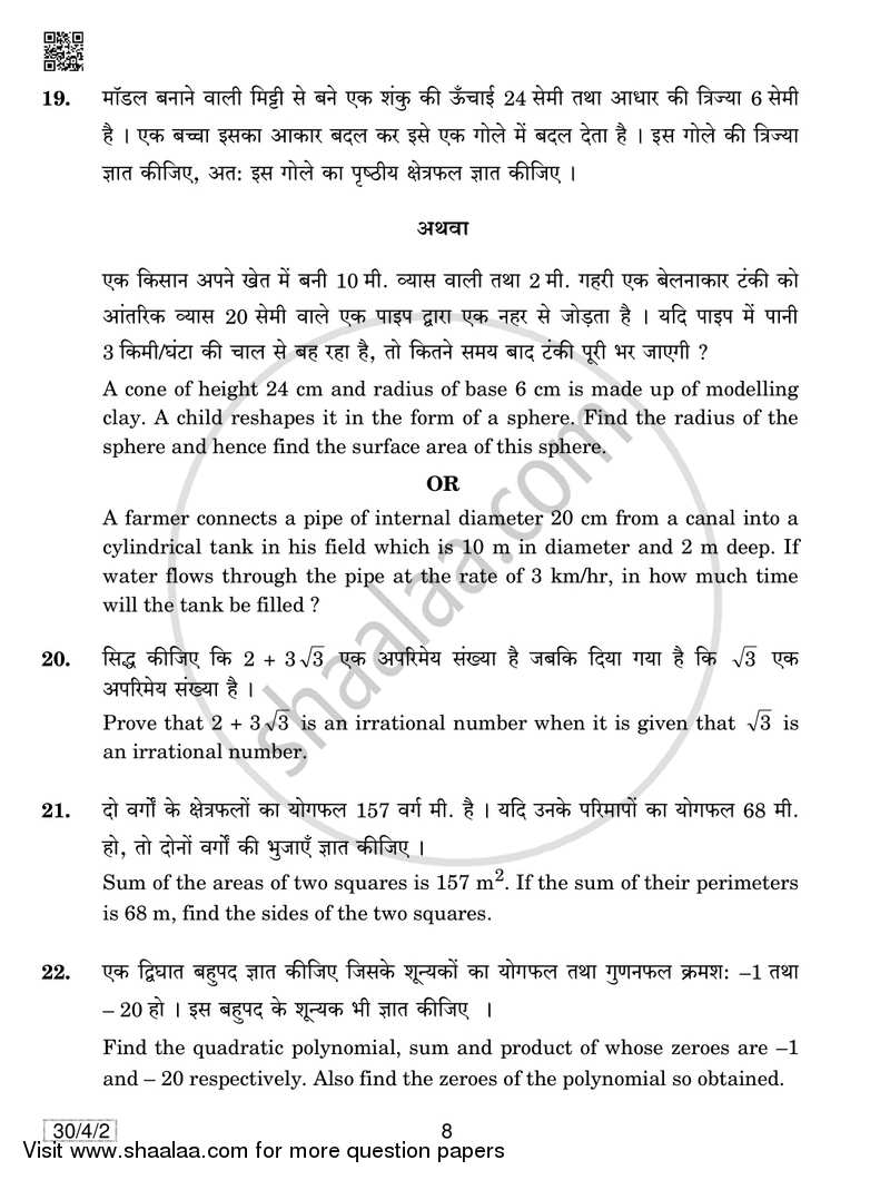 Mathematics 2018-2019 Class 10 - CBSE (Central Board of Secondary Education) question paper with PDF download